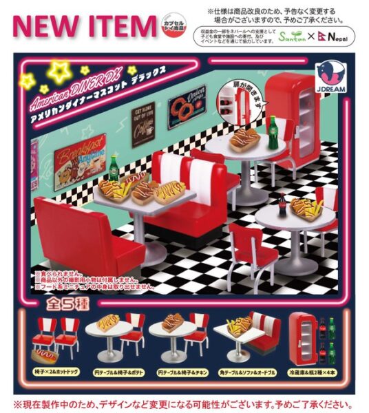 アメリカンダイナー マスコットDX