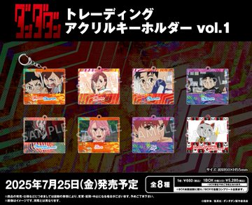 ダンダダン トレーディングアクリルキーホルダー vol.1