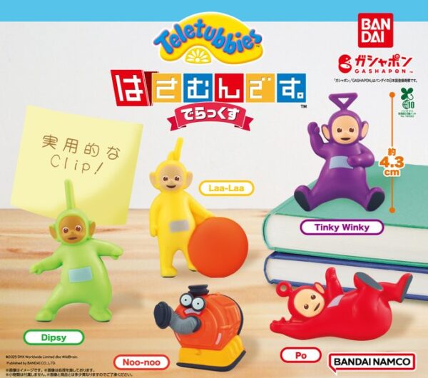 テレタビーズ はさむんです。でらっくす