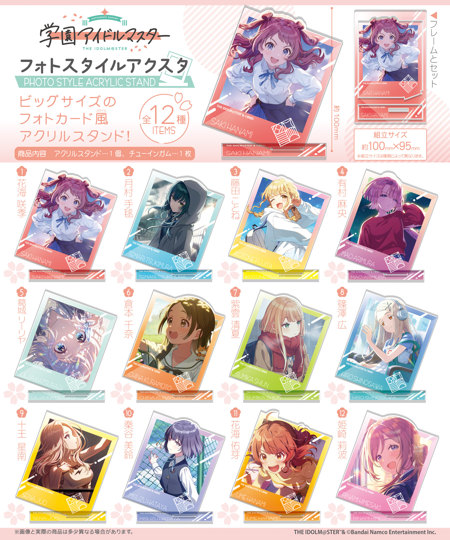 学園アイドルマスター フォトスタイルアクスタ