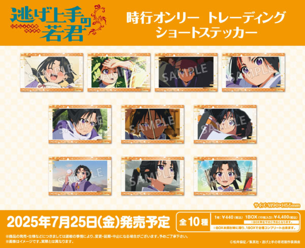逃げ上手の若君 時行オンリー トレーディングショートステッカー
