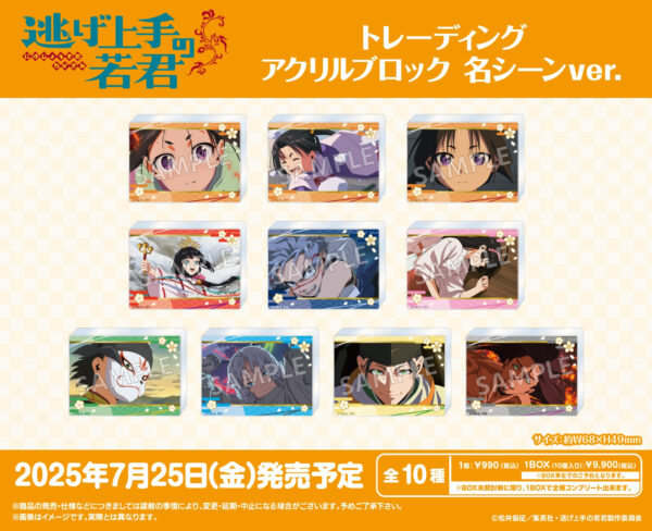 逃げ上手の若君 トレーディングアクリルブロック 名シーンver.