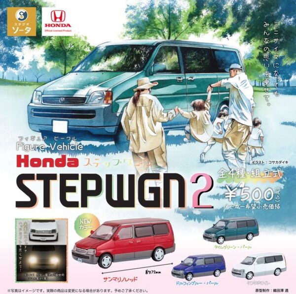 Figure Vehicle Hondaステップワゴン2