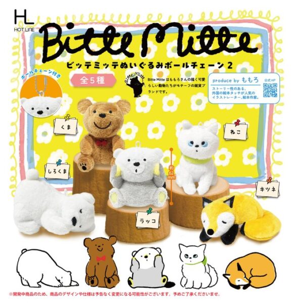 Bitte Mitte ぬいぐるみボールチェーン2