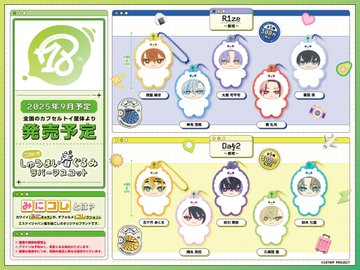 18TRIP みにコレ！しゅうまい着ぐるみラバーマスコット