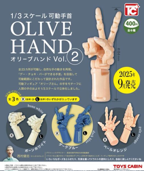 1/3 スケール 可動手首 オリーブハンド Vol.2