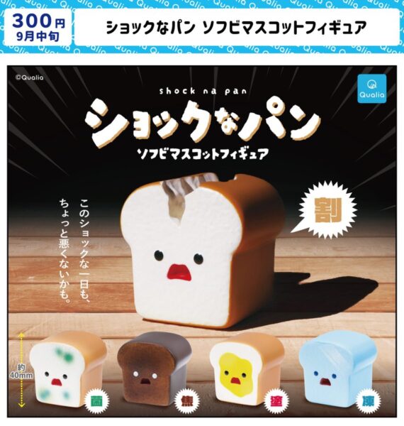 ショックなパン ソフビマスコットフィギュア