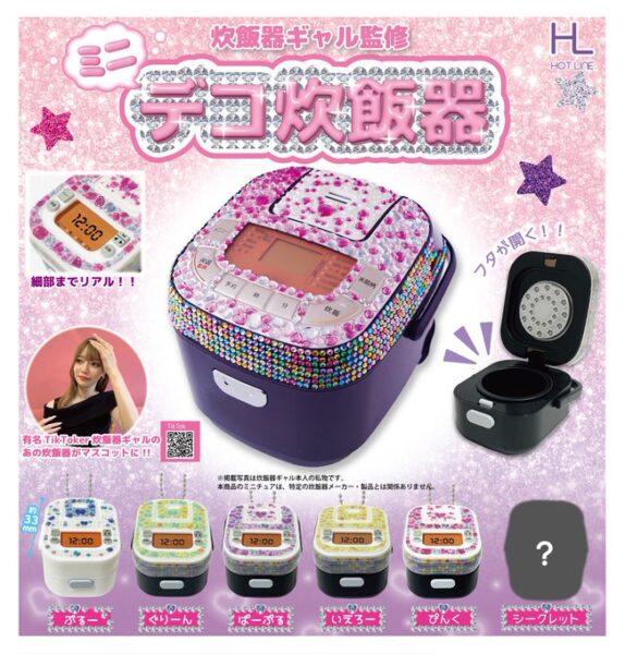 炊飯器ギャル監修 ミニデコ炊飯器