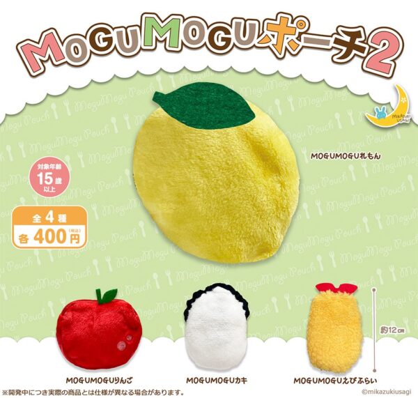 MOGUMOGUポーチ2