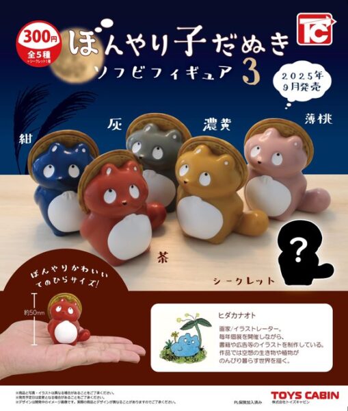 ぼんやり子だぬき ソフビフィギュア3