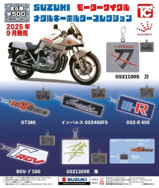 SUZUKI モーターサイクル メタルキーホルダーコレクション