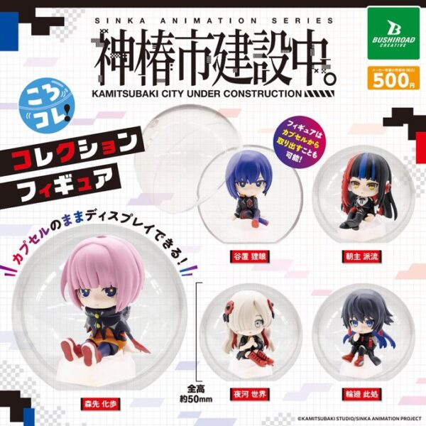 神椿市建設中。 ころコレ！コレクションフィギュア