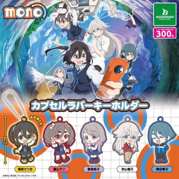 mono カプセルラバーキーホルダー