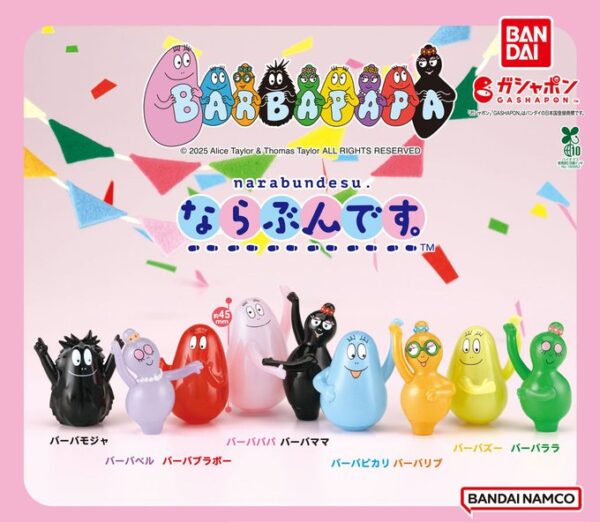 バーバパパ ならぶんです。