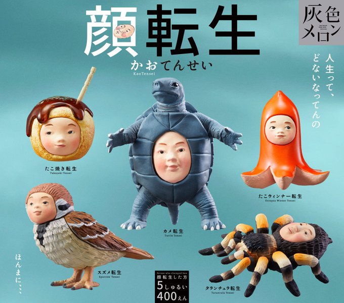 顔転生