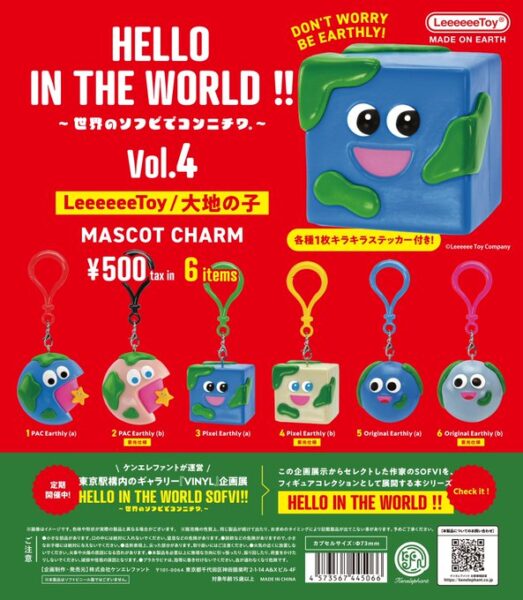 LeeeeeeyToy/大地の子 マスコットチャーム