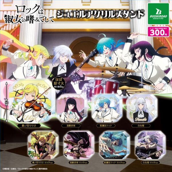 ロックは淑女の嗜みでして ジュエルアクリルスタンド