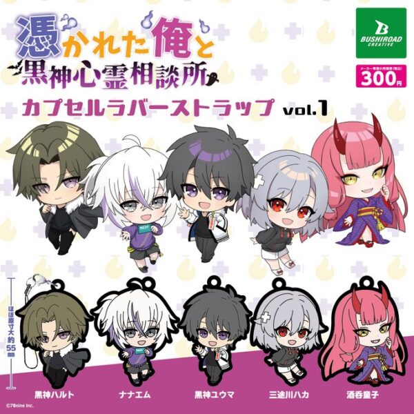 『俺クロ』 憑かれた俺と黒神心霊相談所 カプセルラバーストラップ