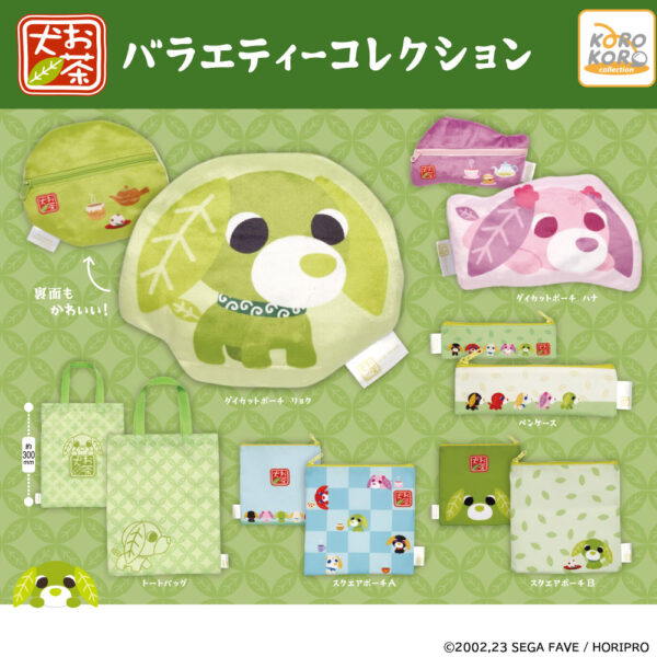 お茶犬 バラエティーコレクション