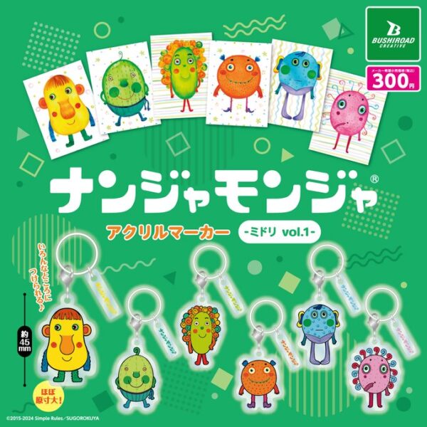 ナンジャモンジャ アクリルマーカー ミドリ vol.1