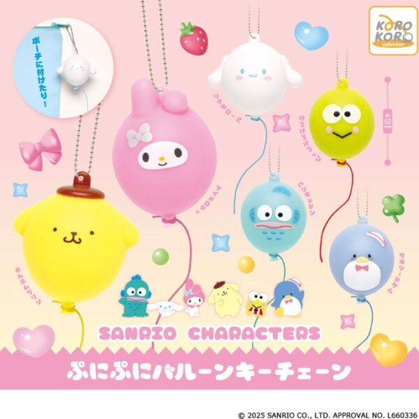 サンリオキャラクターズ ぷにぷにバルーンキーチェーン