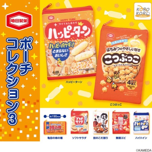 亀田製菓 ポーチコレクション３