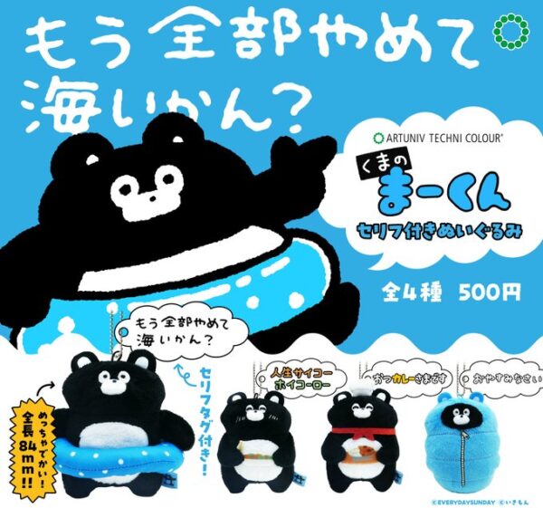 ATC くまのまーくん セリフ付きぬいぐるみ