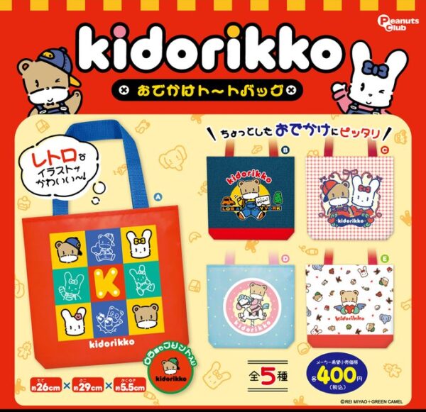 きどりっこ おでかけトートバッグ