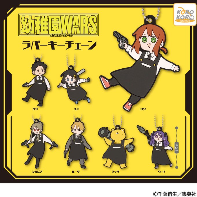 幼稚園WARS ラバーキーチェーン