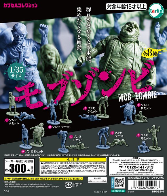 モブゾンビ