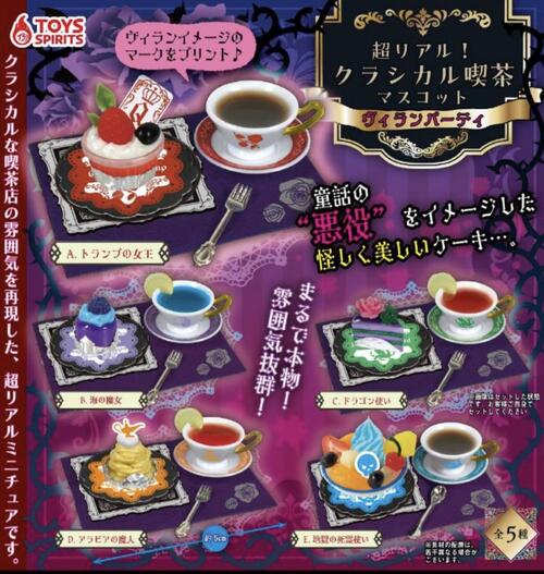 超リアル！ クラシカル喫茶マスコット ヴィランパーティ