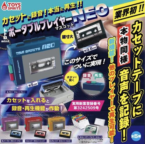 カセットに録音！ 本当に再生！ レトロmini ポータブルプレイヤーマスコットNEO