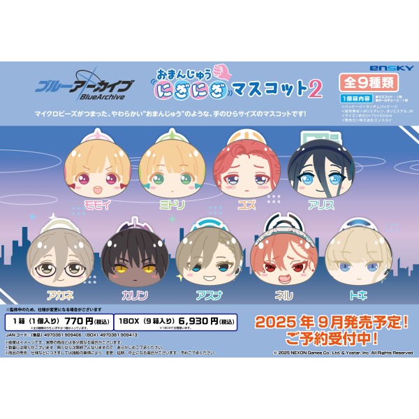 ブルーアーカイブ おまんじゅうにぎにぎマスコット2