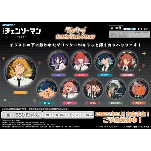劇場版 チェンソーマン レゼ篇 ラメキラカンバッジコレクション