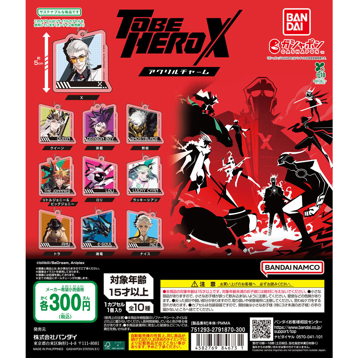 TO BE HERO X アクリルチャーム