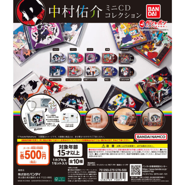 中村佑介 ミニCDコレクション