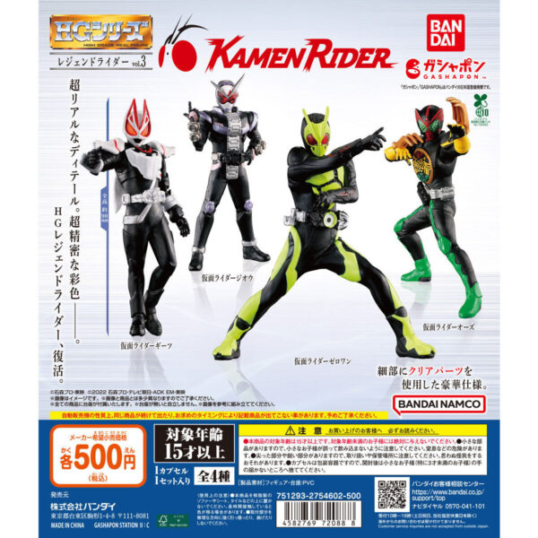 HG レジェンドライダー vol.3