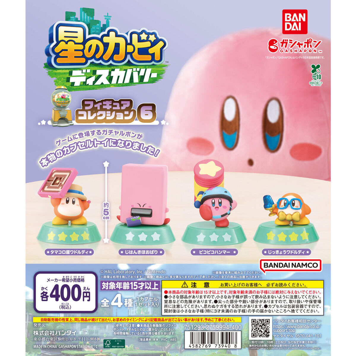 星のカービィ ディスカバリー フィギュアコレクション6