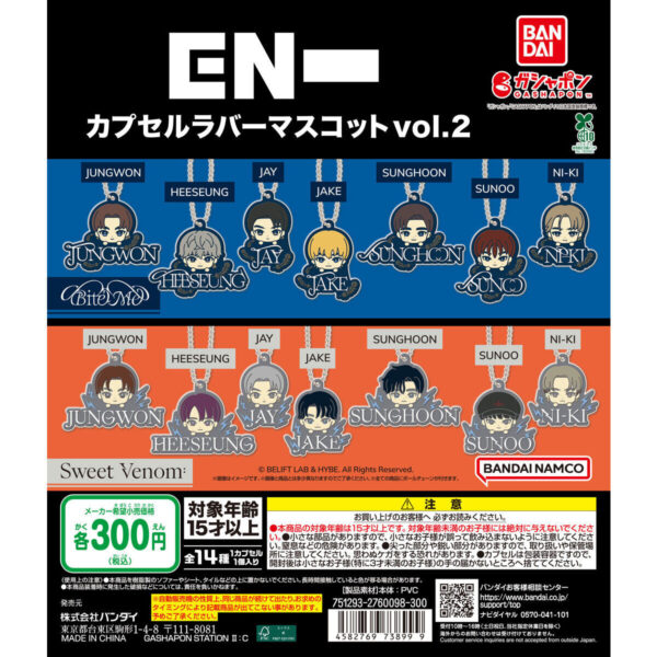 ENHYPEN カプセルラバーマスコットvol.2