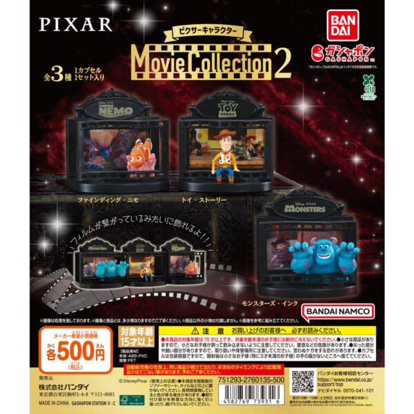 ムービーコレクション2 ピクサーキャラクター