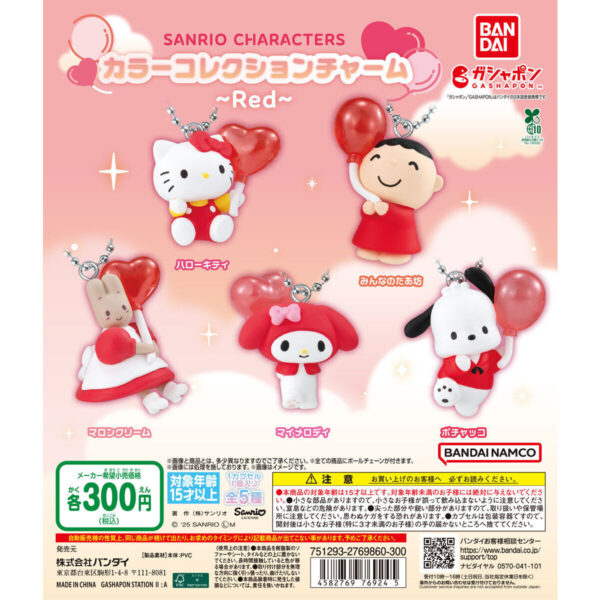 サンリオキャラクターズ カラーコレクションチャーム Red