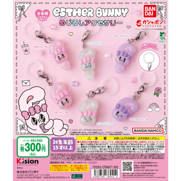 Esther Bunny（エスターバニー） めじるしアクセサリー