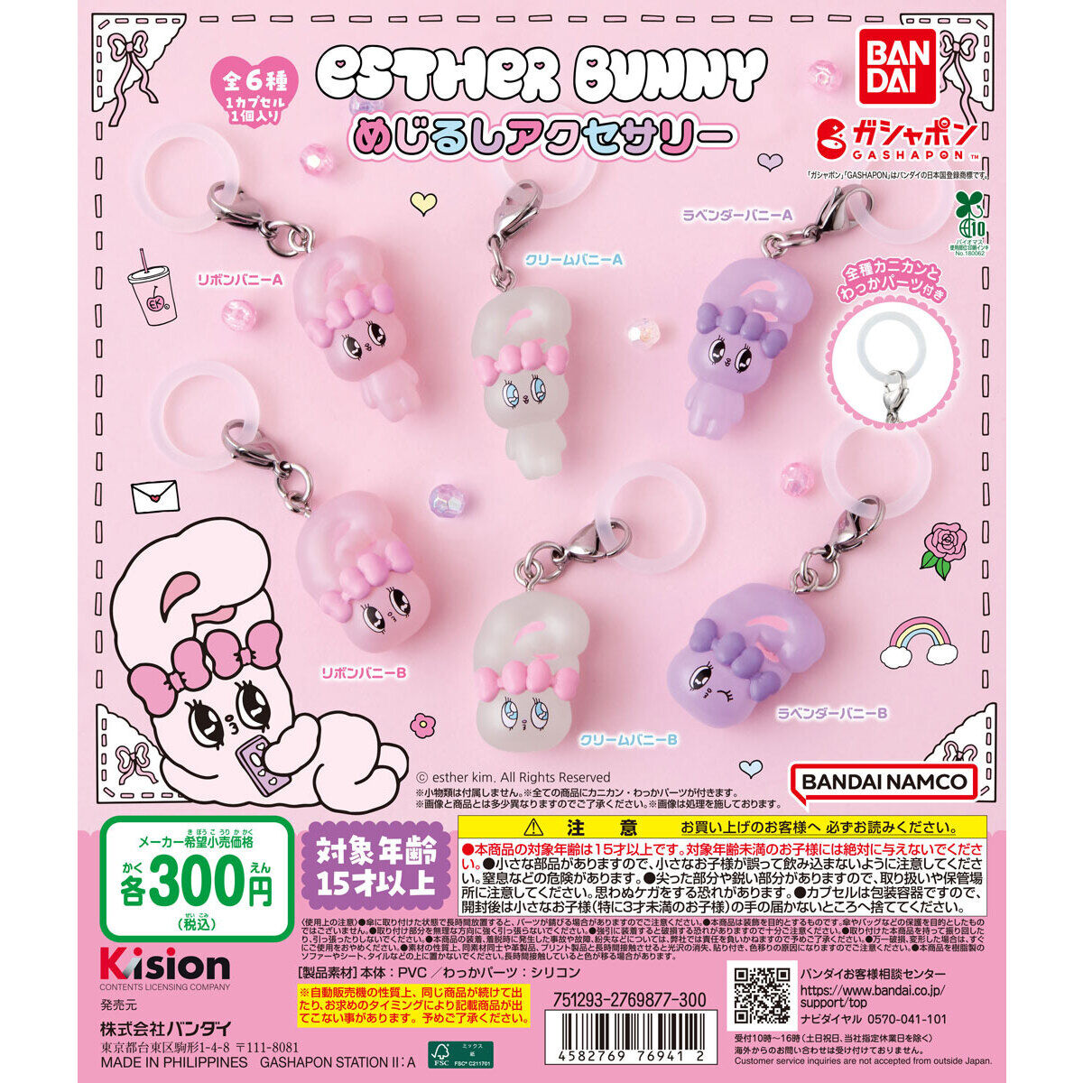 Esther Bunny（エスターバニー） めじるしアクセサリー