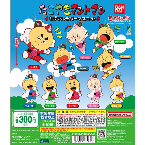 たこやきマントマン カプセルラバーマスコット