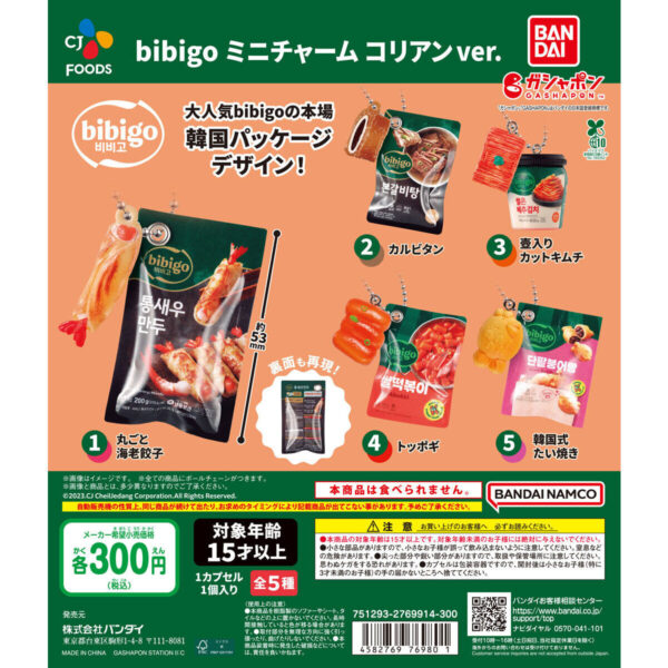 bibigo ミニチャーム コリアンVer.