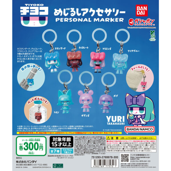 チヨコ めじるしアクセサリー