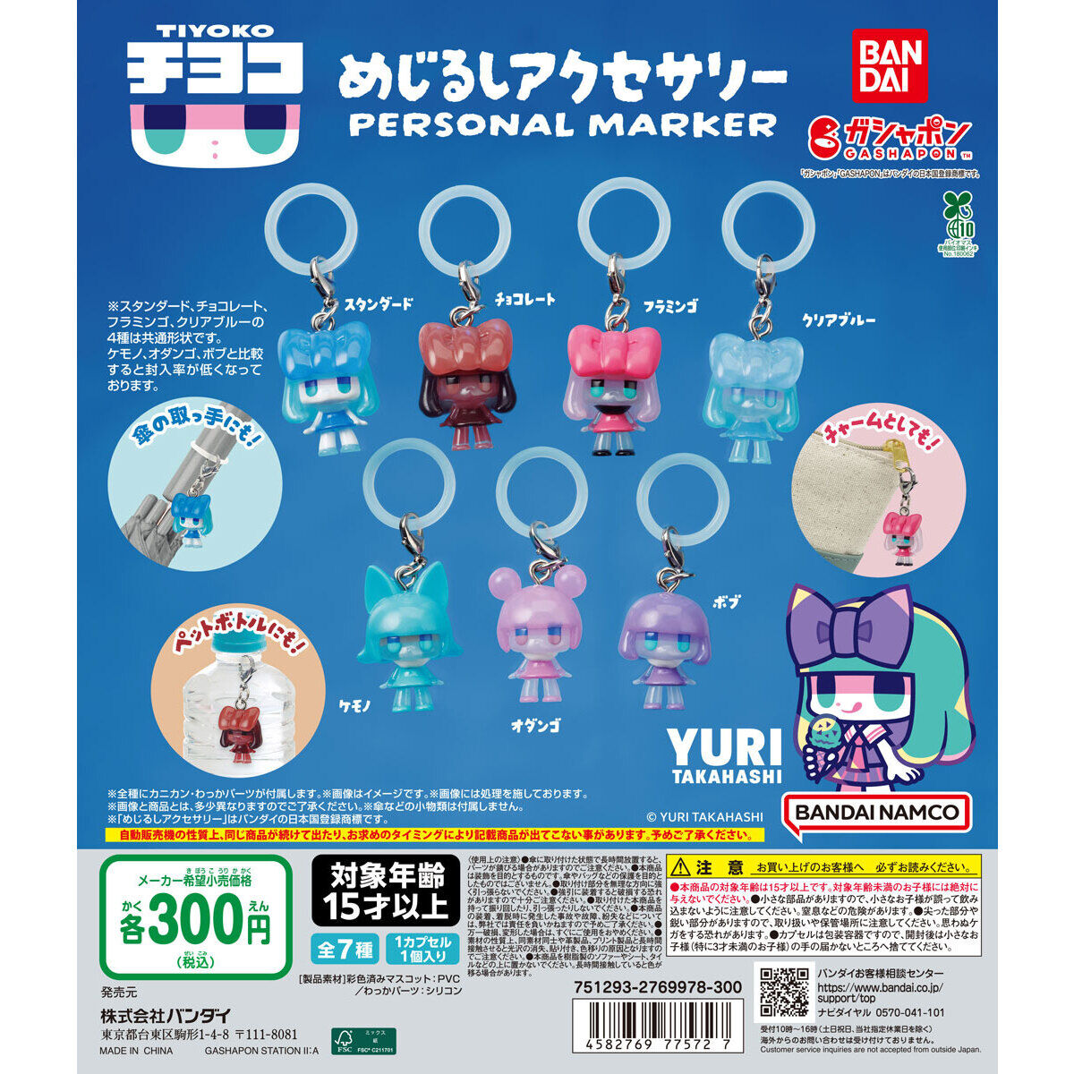 チヨコ めじるしアクセサリー