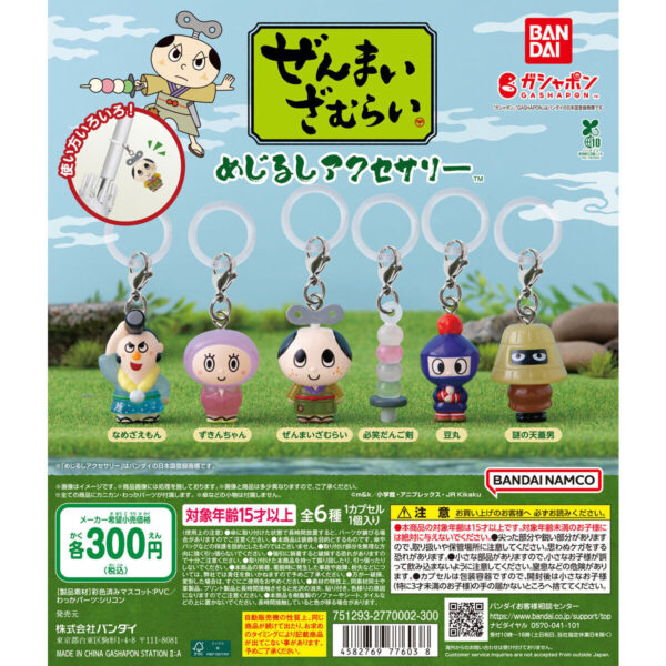 ぜんまいざむらい めじるしアクセサリー