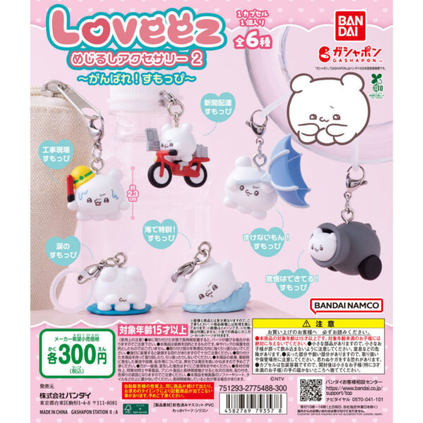 らぶいーず めじるしアクセサリー2 がんばれ！すもっぴ