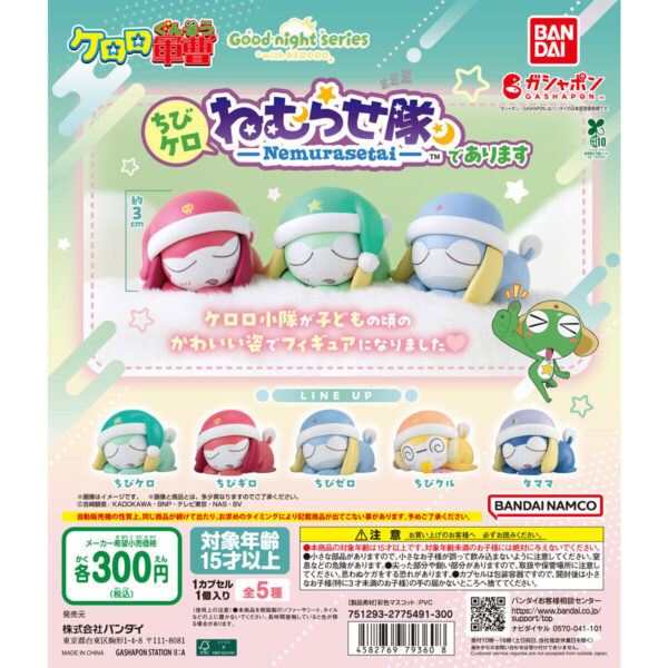 ケロロ軍曹 ちびケロねむらせ隊であります